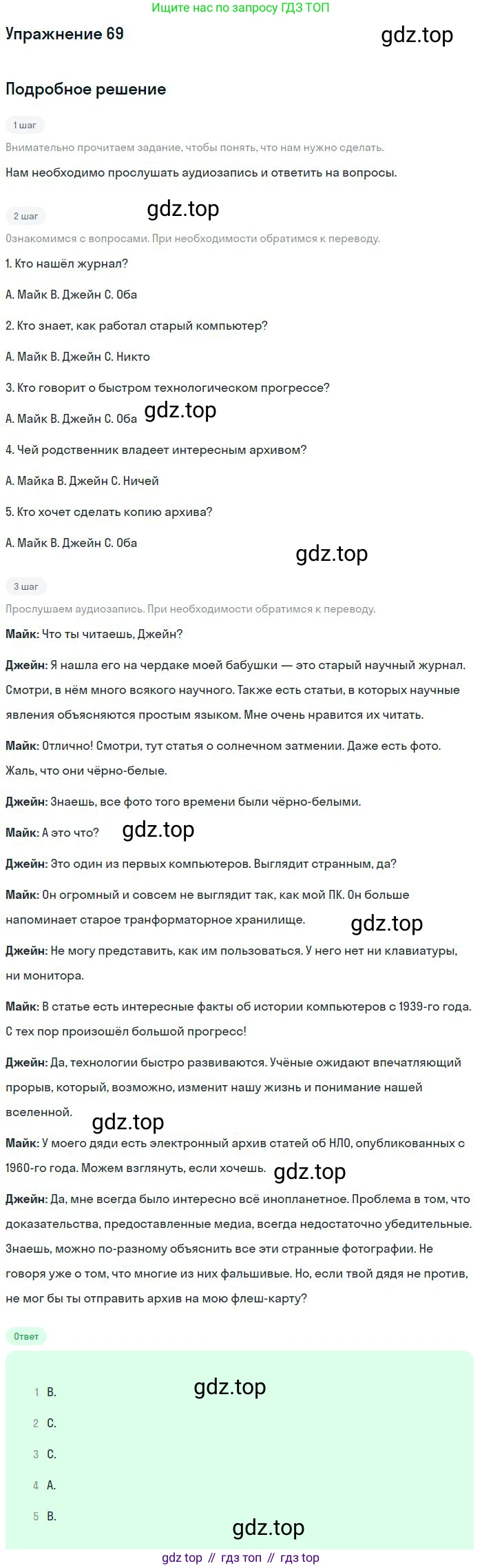 Английский язык (english), 11 класс Учебник (Student's book), авторы: Биболетова Мерем Забатовна, Бабушис Елена Евгеньевна, Снежко Надежда Дмитриевна, издательство Просвещение, Москва, 2017, жёлтого цвета, страница 105, номер 69, Решение