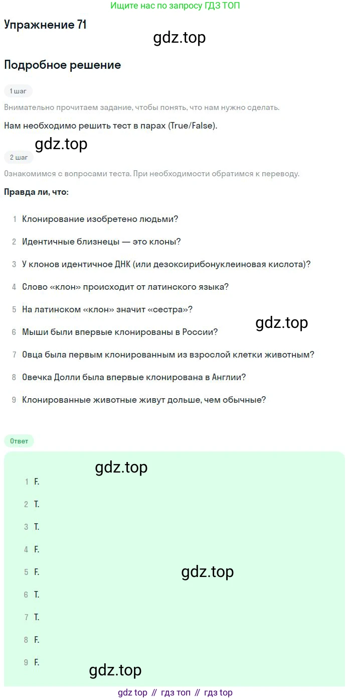 Английский язык (english), 11 класс Учебник (Student's book), авторы: Биболетова Мерем Забатовна, Бабушис Елена Евгеньевна, Снежко Надежда Дмитриевна, издательство Просвещение, Москва, 2017, жёлтого цвета, страница 106, номер 71, Решение