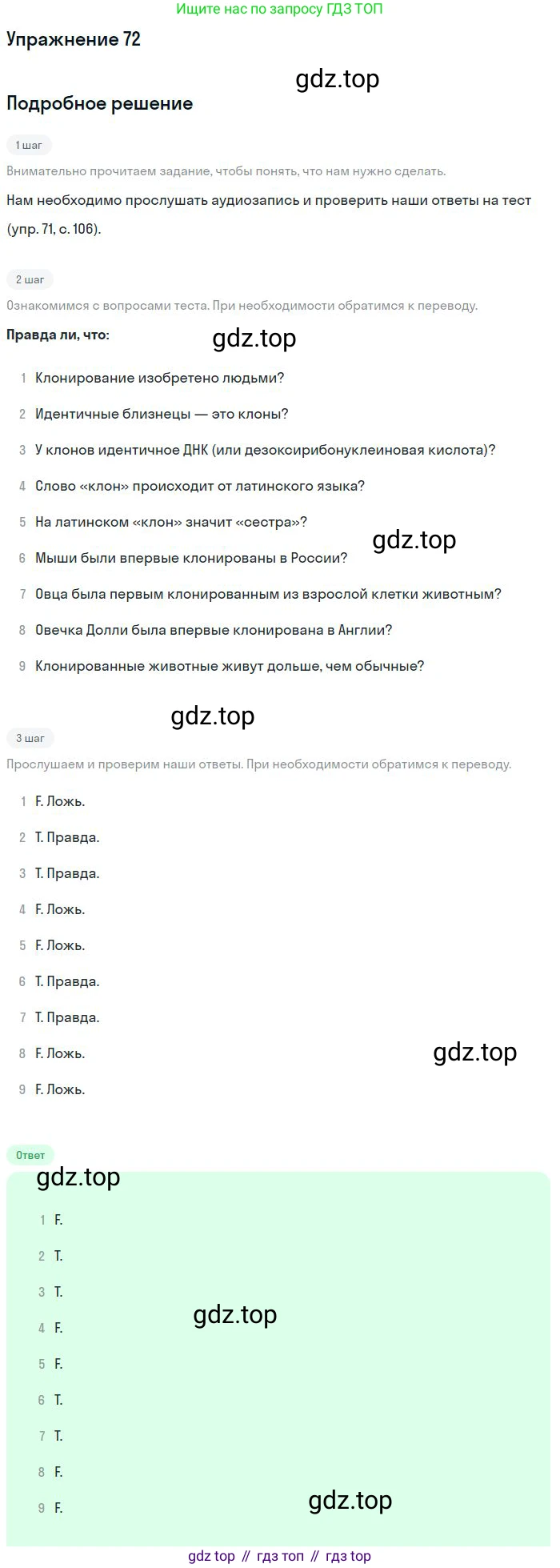 Английский язык (english), 11 класс Учебник (Student's book), авторы: Биболетова Мерем Забатовна, Бабушис Елена Евгеньевна, Снежко Надежда Дмитриевна, издательство Просвещение, Москва, 2017, жёлтого цвета, страница 106, номер 72, Решение