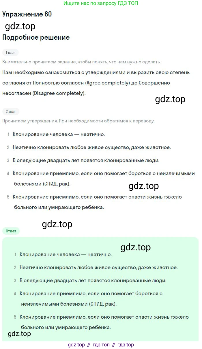 Английский язык (english), 11 класс Учебник (Student's book), авторы: Биболетова Мерем Забатовна, Бабушис Елена Евгеньевна, Снежко Надежда Дмитриевна, издательство Просвещение, Москва, 2017, жёлтого цвета, страница 108, номер 80, Решение