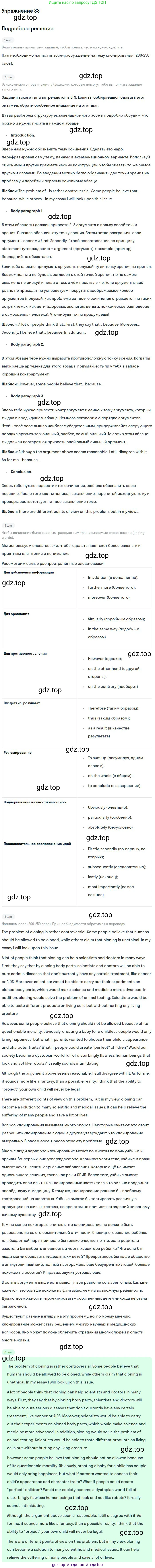 Английский язык (english), 11 класс Учебник (Student's book), авторы: Биболетова Мерем Забатовна, Бабушис Елена Евгеньевна, Снежко Надежда Дмитриевна, издательство Просвещение, Москва, 2017, жёлтого цвета, страница 109, номер 83, Решение