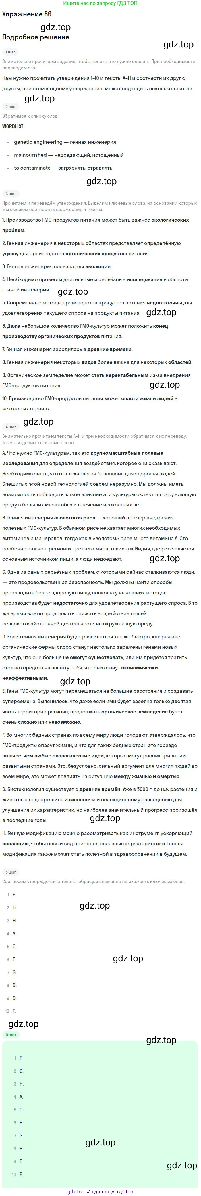 Английский язык (english), 11 класс Учебник (Student's book), авторы: Биболетова Мерем Забатовна, Бабушис Елена Евгеньевна, Снежко Надежда Дмитриевна, издательство Просвещение, Москва, 2017, жёлтого цвета, страница 110, номер 86, Решение