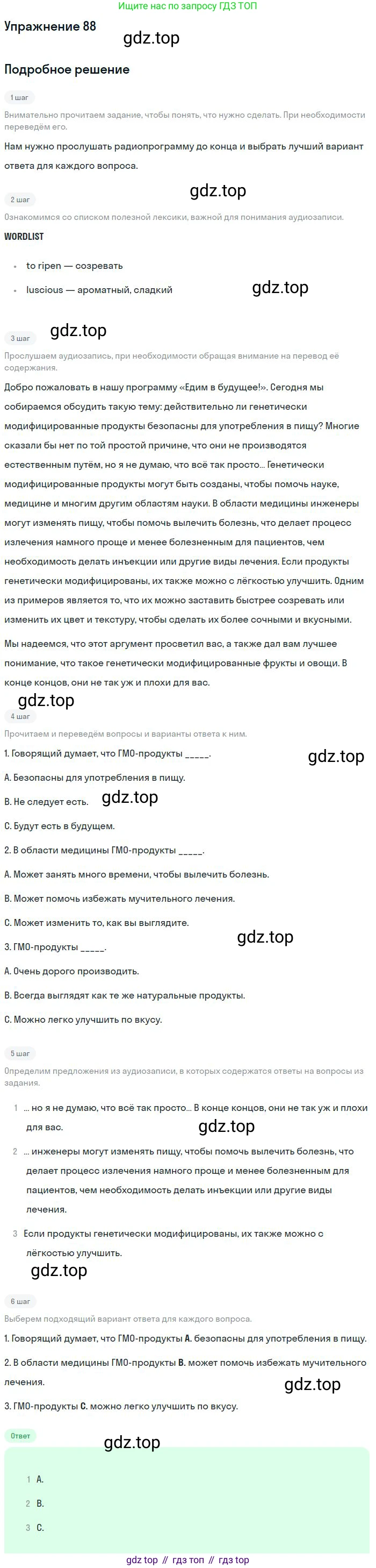 Английский язык (english), 11 класс Учебник (Student's book), авторы: Биболетова Мерем Забатовна, Бабушис Елена Евгеньевна, Снежко Надежда Дмитриевна, издательство Просвещение, Москва, 2017, жёлтого цвета, страница 111, номер 88, Решение