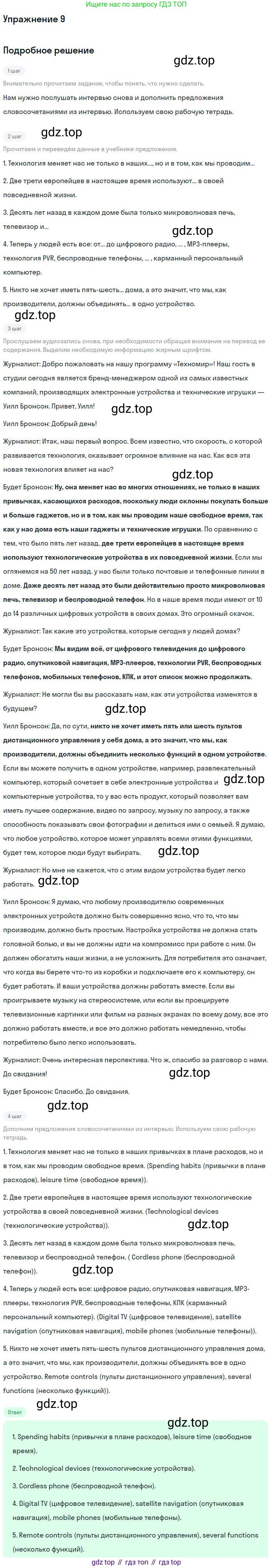 Английский язык (english), 11 класс Учебник (Student's book), авторы: Биболетова Мерем Забатовна, Бабушис Елена Евгеньевна, Снежко Надежда Дмитриевна, издательство Просвещение, Москва, 2017, жёлтого цвета, страница 87, номер 9, Решение