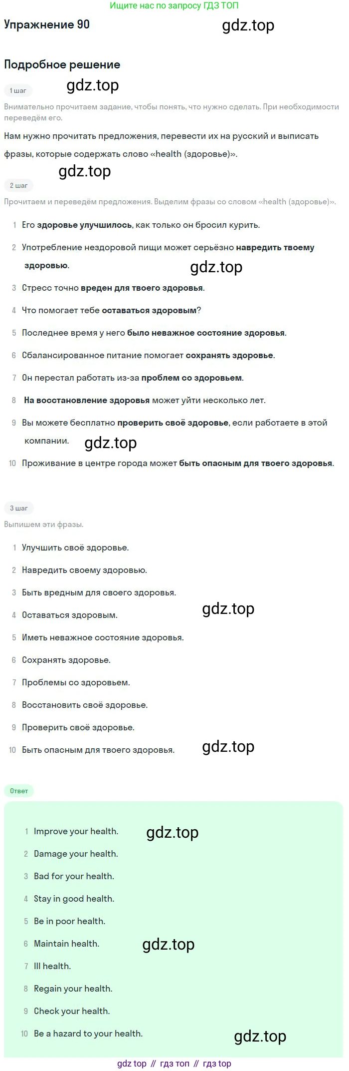 Английский язык (english), 11 класс Учебник (Student's book), авторы: Биболетова Мерем Забатовна, Бабушис Елена Евгеньевна, Снежко Надежда Дмитриевна, издательство Просвещение, Москва, 2017, жёлтого цвета, страница 112, номер 90, Решение