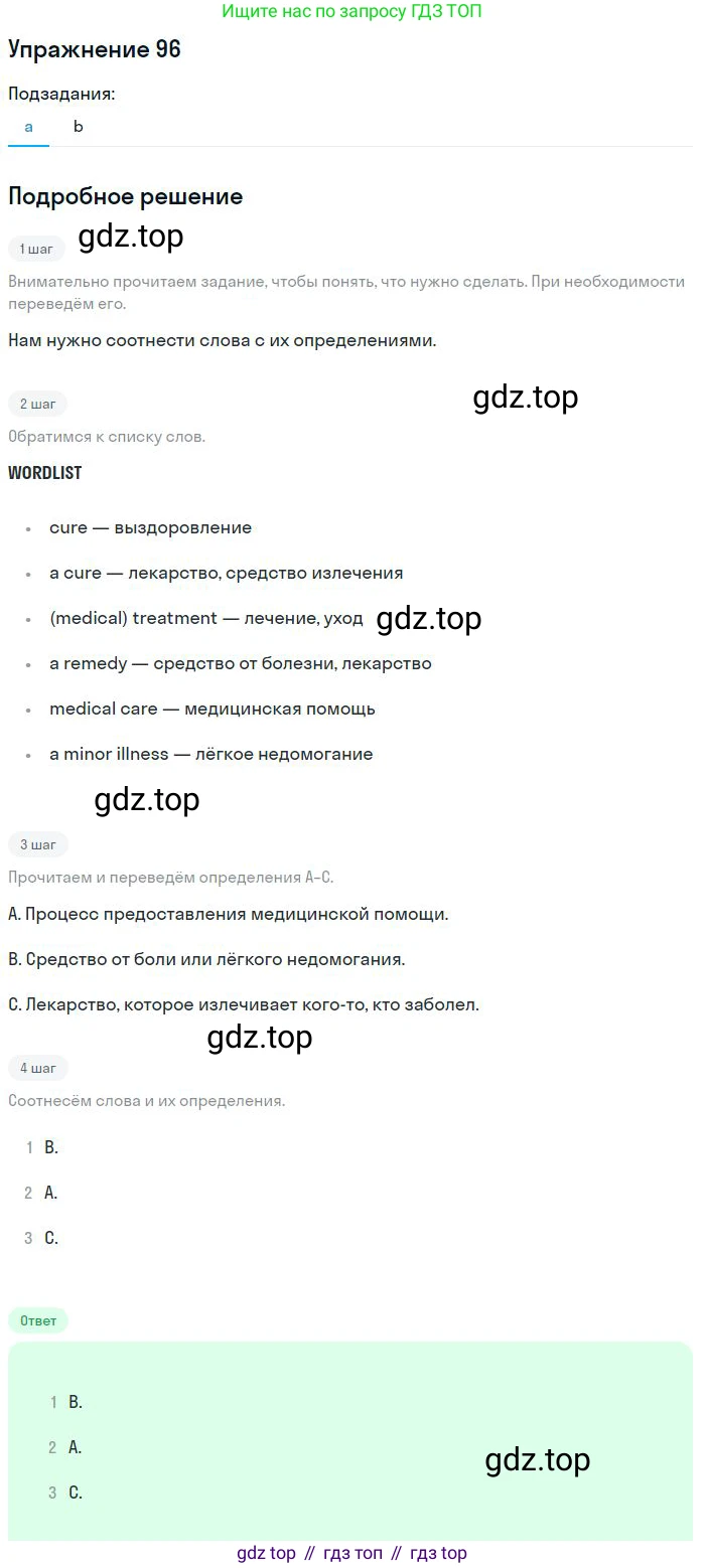 Английский язык (english), 11 класс Учебник (Student's book), авторы: Биболетова Мерем Забатовна, Бабушис Елена Евгеньевна, Снежко Надежда Дмитриевна, издательство Просвещение, Москва, 2017, жёлтого цвета, страница 113, номер 96, Решение