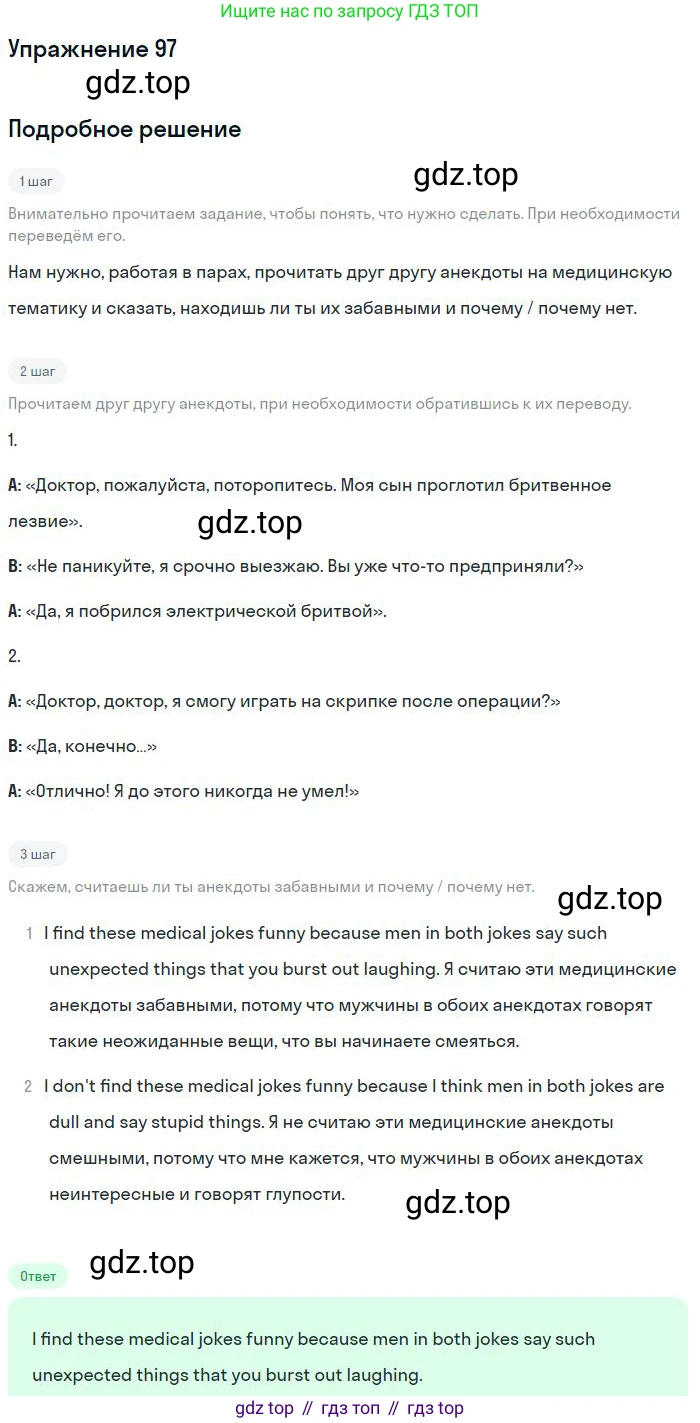 Английский язык (english), 11 класс Учебник (Student's book), авторы: Биболетова Мерем Забатовна, Бабушис Елена Евгеньевна, Снежко Надежда Дмитриевна, издательство Просвещение, Москва, 2017, жёлтого цвета, страница 113, номер 97, Решение