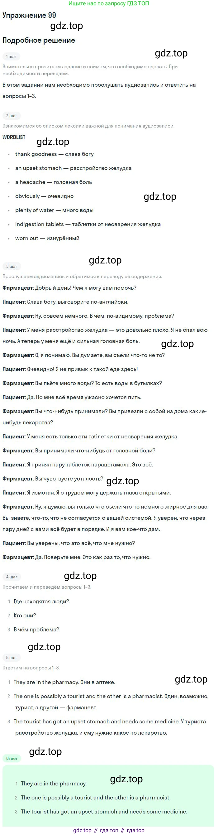 Английский язык (english), 11 класс Учебник (Student's book), авторы: Биболетова Мерем Забатовна, Бабушис Елена Евгеньевна, Снежко Надежда Дмитриевна, издательство Просвещение, Москва, 2017, жёлтого цвета, страница 114, номер 99, Решение