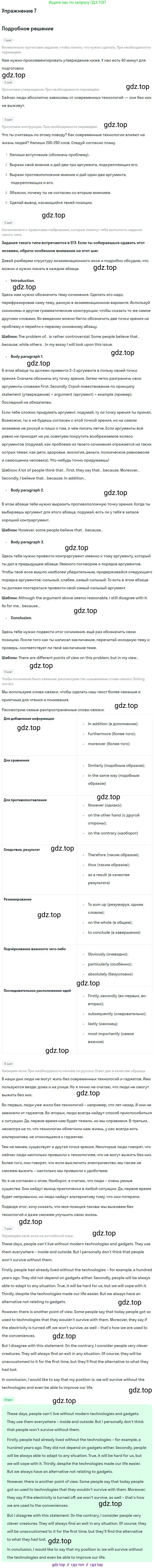 Английский язык (english), 11 класс Учебник (Student's book), авторы: Биболетова Мерем Забатовна, Бабушис Елена Евгеньевна, Снежко Надежда Дмитриевна, издательство Просвещение, Москва, 2017, жёлтого цвета, страница 129, номер 7, Решение