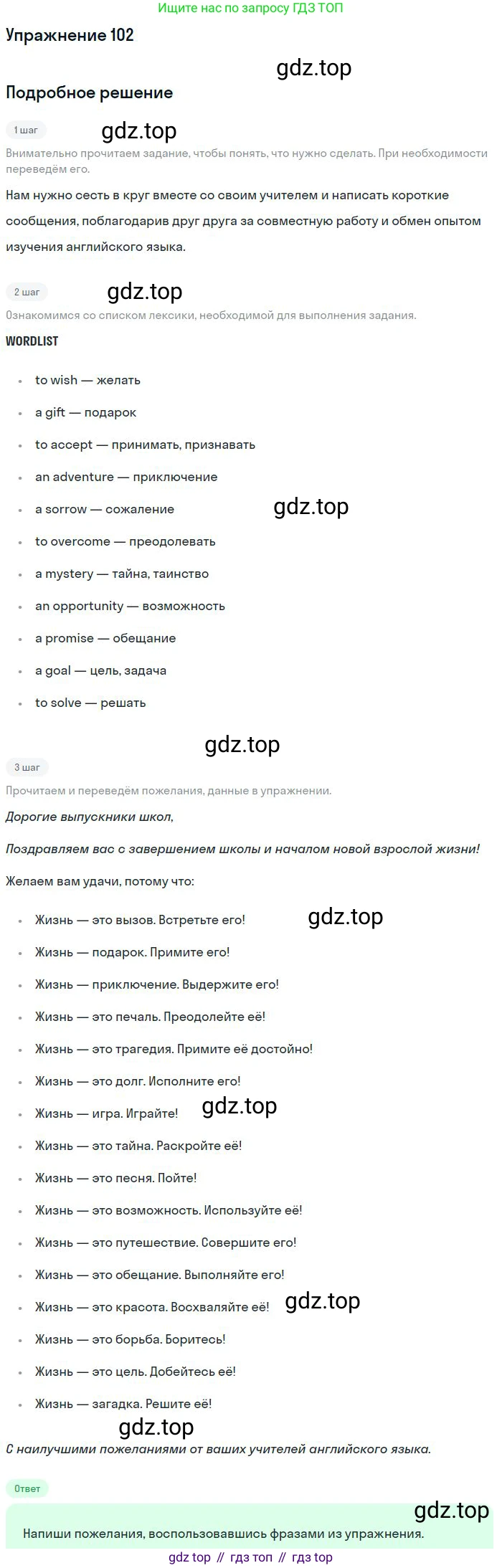 Английский язык (english), 11 класс Учебник (Student's book), авторы: Биболетова Мерем Забатовна, Бабушис Елена Евгеньевна, Снежко Надежда Дмитриевна, издательство Просвещение, Москва, 2017, жёлтого цвета, страница 158, номер 102, Решение