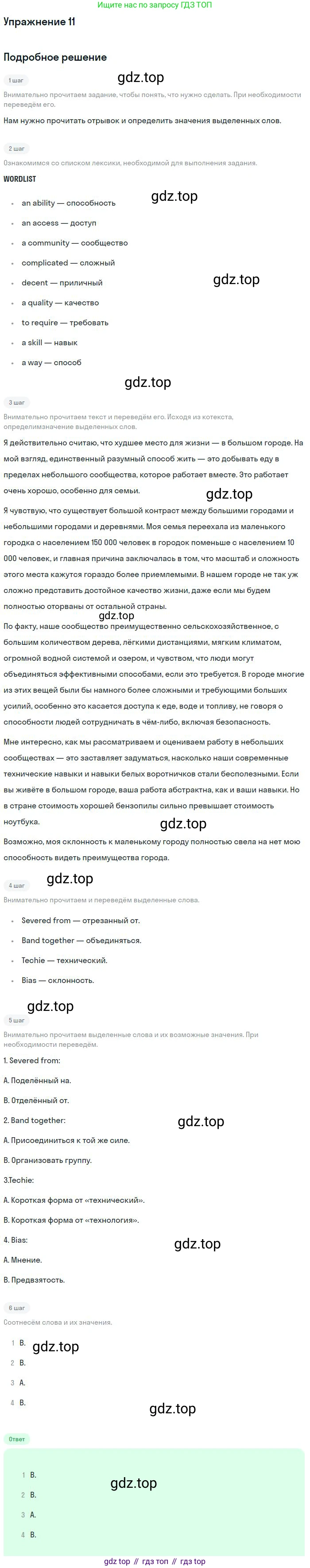 Английский язык (english), 11 класс Учебник (Student's book), авторы: Биболетова Мерем Забатовна, Бабушис Елена Евгеньевна, Снежко Надежда Дмитриевна, издательство Просвещение, Москва, 2017, жёлтого цвета, страница 131, номер 11, Решение
