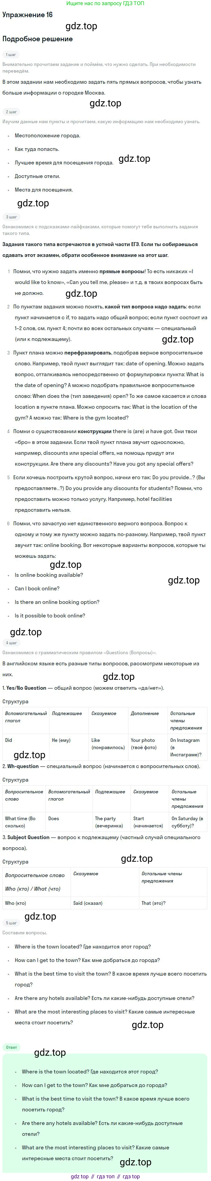 Английский язык (english), 11 класс Учебник (Student's book), авторы: Биболетова Мерем Забатовна, Бабушис Елена Евгеньевна, Снежко Надежда Дмитриевна, издательство Просвещение, Москва, 2017, жёлтого цвета, страница 133, номер 16, Решение