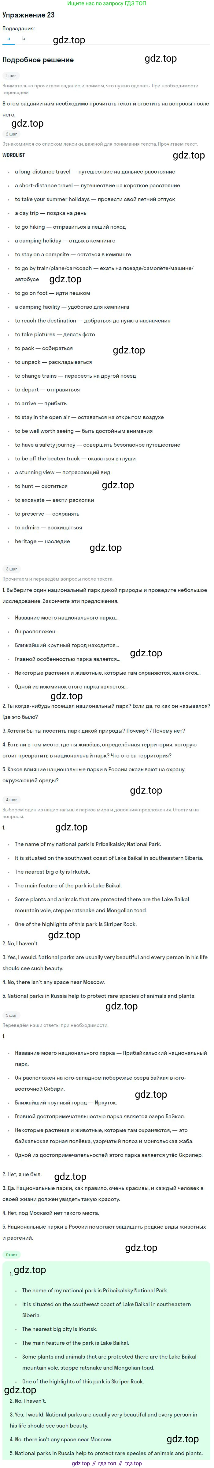 Английский язык (english), 11 класс Учебник (Student's book), авторы: Биболетова Мерем Забатовна, Бабушис Елена Евгеньевна, Снежко Надежда Дмитриевна, издательство Просвещение, Москва, 2017, жёлтого цвета, страница 135, номер 23, Решение