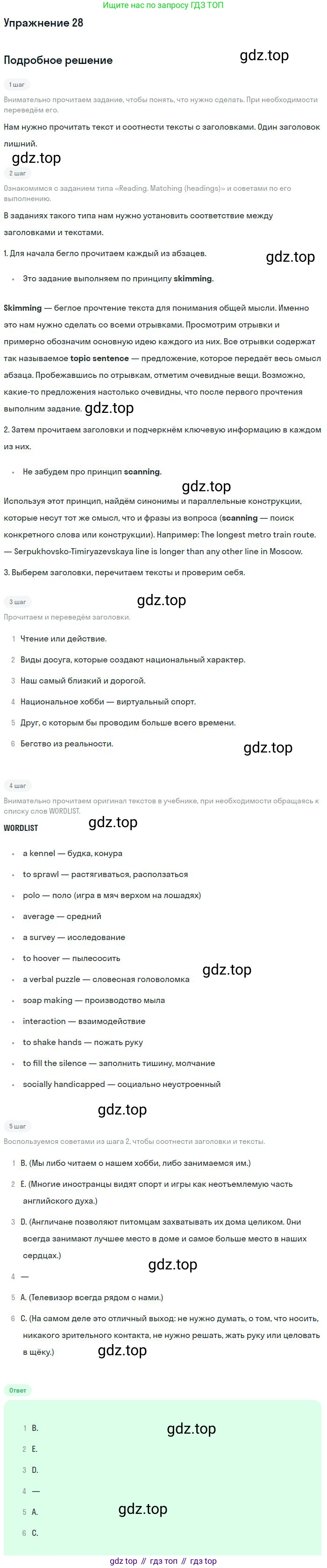 Английский язык (english), 11 класс Учебник (Student's book), авторы: Биболетова Мерем Забатовна, Бабушис Елена Евгеньевна, Снежко Надежда Дмитриевна, издательство Просвещение, Москва, 2017, жёлтого цвета, страница 138, номер 28, Решение