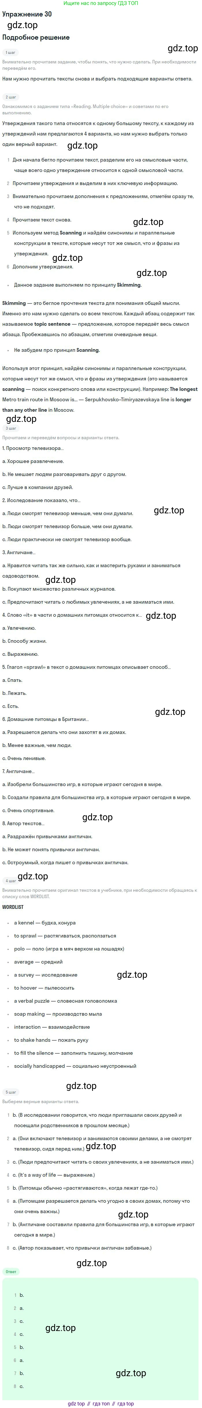 Английский язык (english), 11 класс Учебник (Student's book), авторы: Биболетова Мерем Забатовна, Бабушис Елена Евгеньевна, Снежко Надежда Дмитриевна, издательство Просвещение, Москва, 2017, жёлтого цвета, страница 139, номер 30, Решение