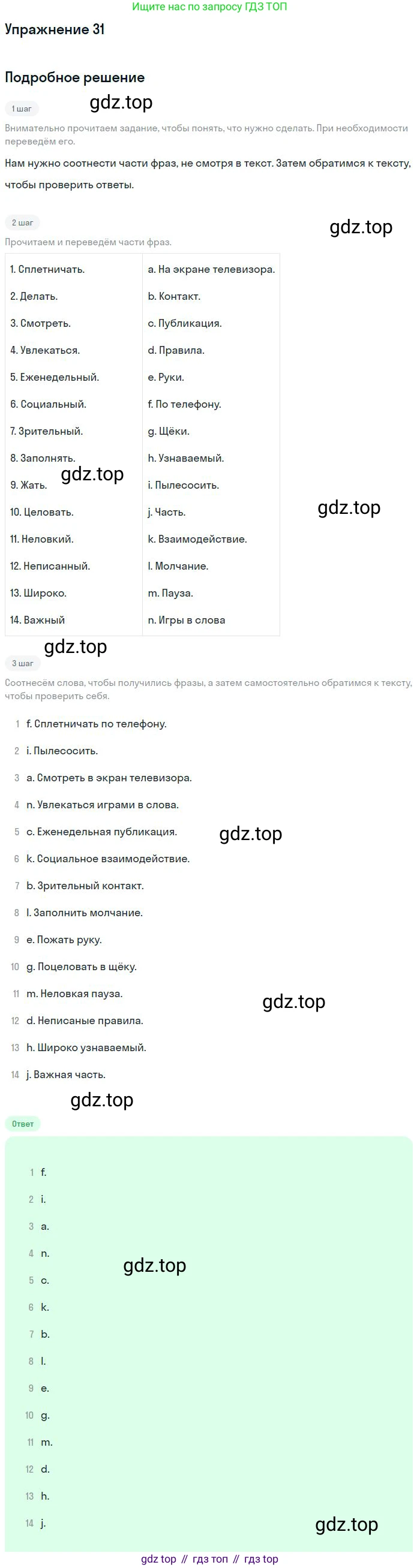 Английский язык (english), 11 класс Учебник (Student's book), авторы: Биболетова Мерем Забатовна, Бабушис Елена Евгеньевна, Снежко Надежда Дмитриевна, издательство Просвещение, Москва, 2017, жёлтого цвета, страница 140, номер 31, Решение