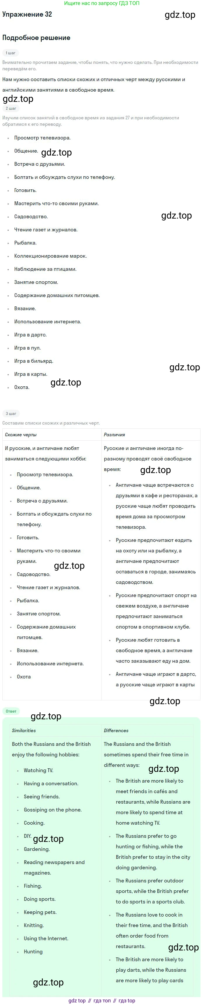 Английский язык (english), 11 класс Учебник (Student's book), авторы: Биболетова Мерем Забатовна, Бабушис Елена Евгеньевна, Снежко Надежда Дмитриевна, издательство Просвещение, Москва, 2017, жёлтого цвета, страница 140, номер 32, Решение