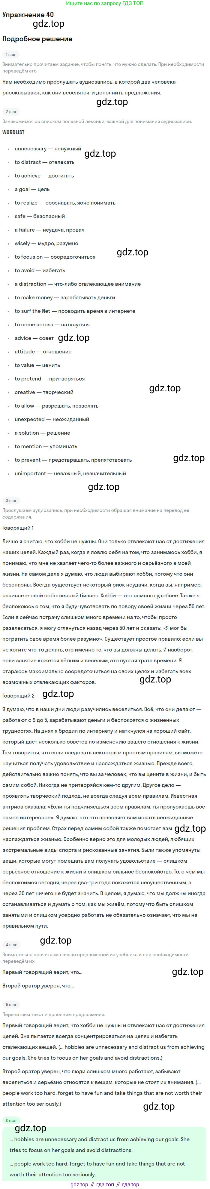Английский язык (english), 11 класс Учебник (Student's book), авторы: Биболетова Мерем Забатовна, Бабушис Елена Евгеньевна, Снежко Надежда Дмитриевна, издательство Просвещение, Москва, 2017, жёлтого цвета, страница 141, номер 40, Решение