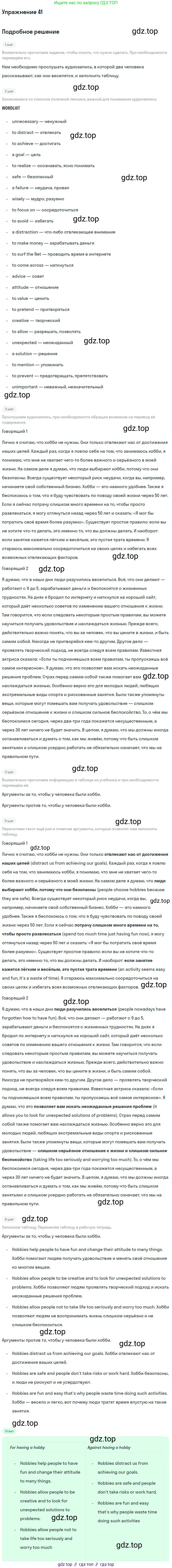 Английский язык (english), 11 класс Учебник (Student's book), авторы: Биболетова Мерем Забатовна, Бабушис Елена Евгеньевна, Снежко Надежда Дмитриевна, издательство Просвещение, Москва, 2017, жёлтого цвета, страница 141, номер 41, Решение