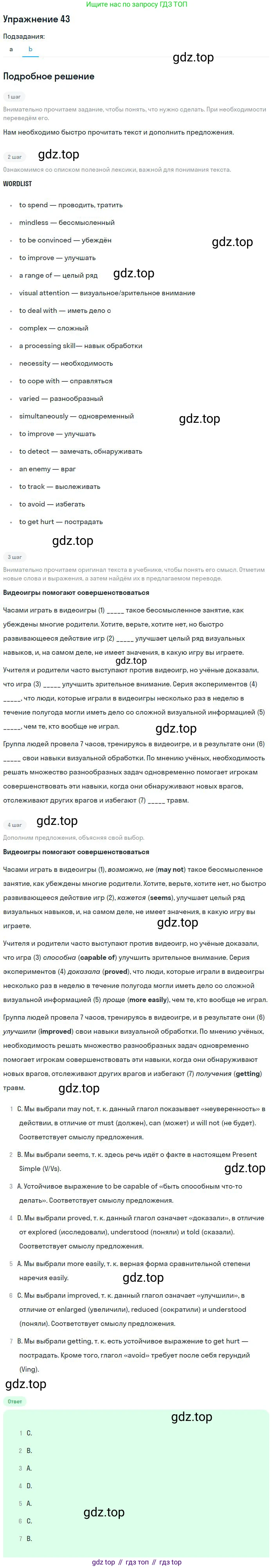Английский язык (english), 11 класс Учебник (Student's book), авторы: Биболетова Мерем Забатовна, Бабушис Елена Евгеньевна, Снежко Надежда Дмитриевна, издательство Просвещение, Москва, 2017, жёлтого цвета, страница 141, номер 43, Решение (продолжение 2)