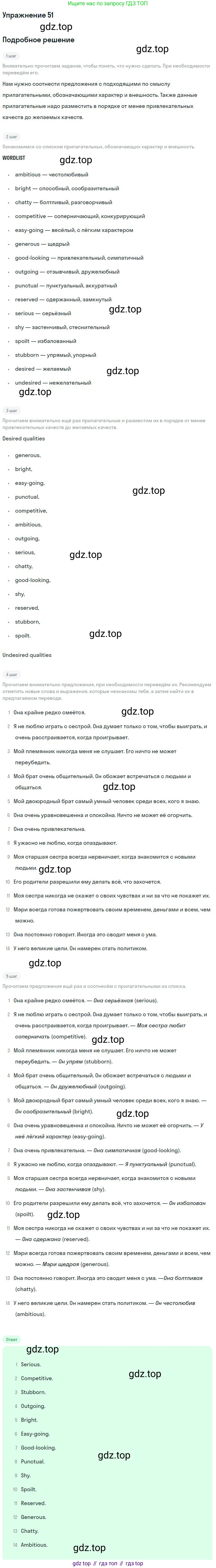 Английский язык (english), 11 класс Учебник (Student's book), авторы: Биболетова Мерем Забатовна, Бабушис Елена Евгеньевна, Снежко Надежда Дмитриевна, издательство Просвещение, Москва, 2017, жёлтого цвета, страница 144, номер 51, Решение