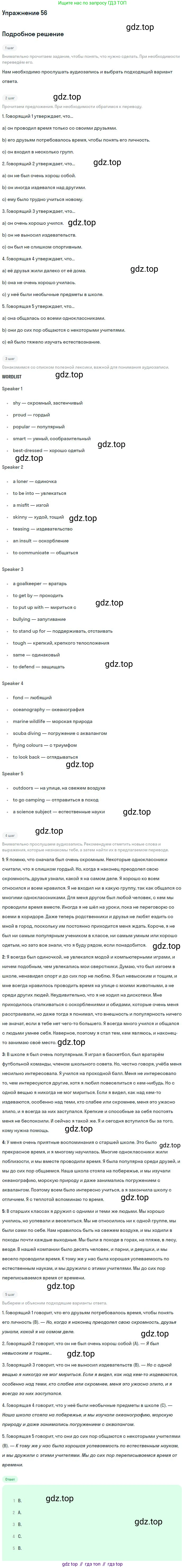 Английский язык (english), 11 класс Учебник (Student's book), авторы: Биболетова Мерем Забатовна, Бабушис Елена Евгеньевна, Снежко Надежда Дмитриевна, издательство Просвещение, Москва, 2017, жёлтого цвета, страница 145, номер 56, Решение