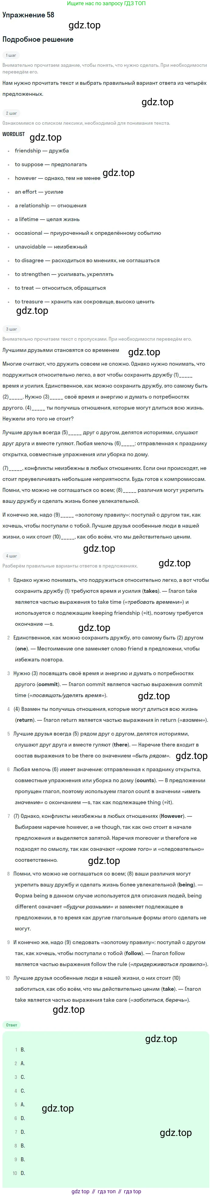 Английский язык (english), 11 класс Учебник (Student's book), авторы: Биболетова Мерем Забатовна, Бабушис Елена Евгеньевна, Снежко Надежда Дмитриевна, издательство Просвещение, Москва, 2017, жёлтого цвета, страница 146, номер 58, Решение