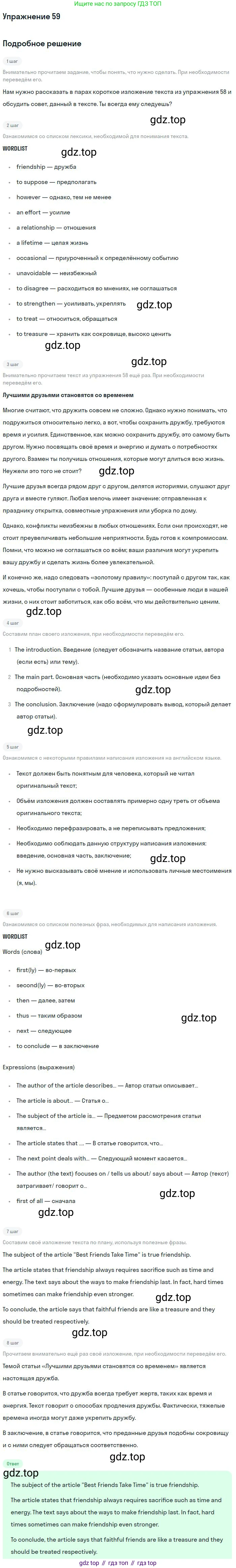 Английский язык (english), 11 класс Учебник (Student's book), авторы: Биболетова Мерем Забатовна, Бабушис Елена Евгеньевна, Снежко Надежда Дмитриевна, издательство Просвещение, Москва, 2017, жёлтого цвета, страница 146, номер 59, Решение