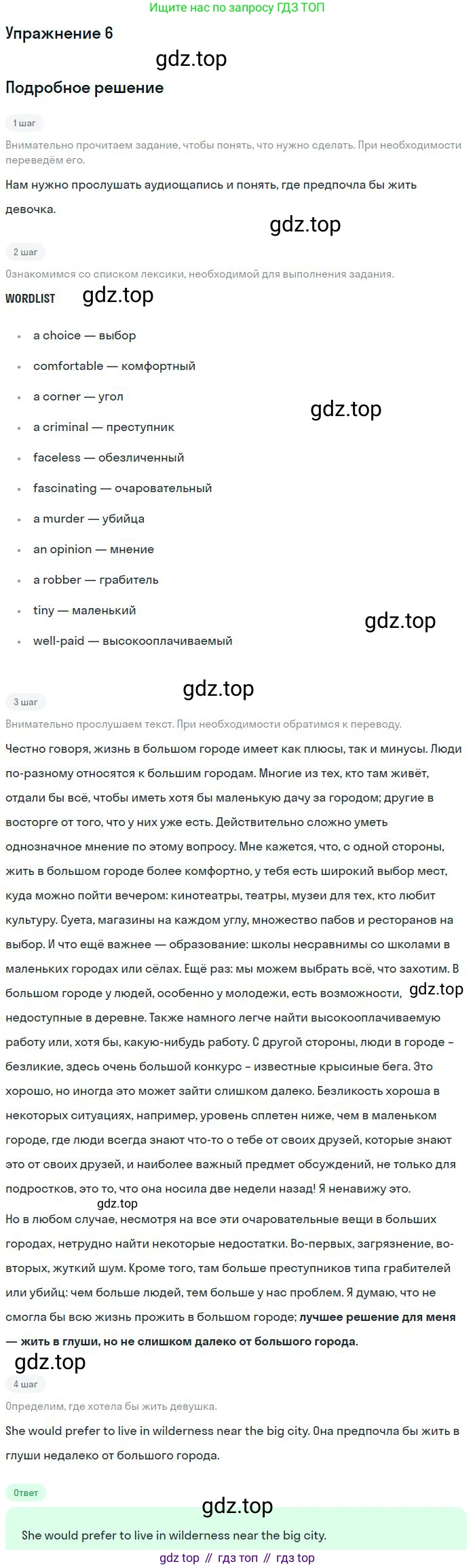 Английский язык (english), 11 класс Учебник (Student's book), авторы: Биболетова Мерем Забатовна, Бабушис Елена Евгеньевна, Снежко Надежда Дмитриевна, издательство Просвещение, Москва, 2017, жёлтого цвета, страница 131, номер 6, Решение