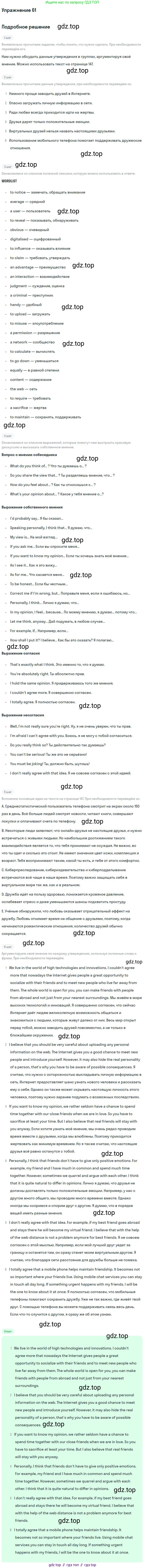 Английский язык (english), 11 класс Учебник (Student's book), авторы: Биболетова Мерем Забатовна, Бабушис Елена Евгеньевна, Снежко Надежда Дмитриевна, издательство Просвещение, Москва, 2017, жёлтого цвета, страница 147, номер 61, Решение