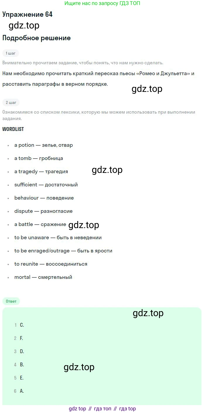 Английский язык (english), 11 класс Учебник (Student's book), авторы: Биболетова Мерем Забатовна, Бабушис Елена Евгеньевна, Снежко Надежда Дмитриевна, издательство Просвещение, Москва, 2017, жёлтого цвета, страница 148, номер 64, Решение