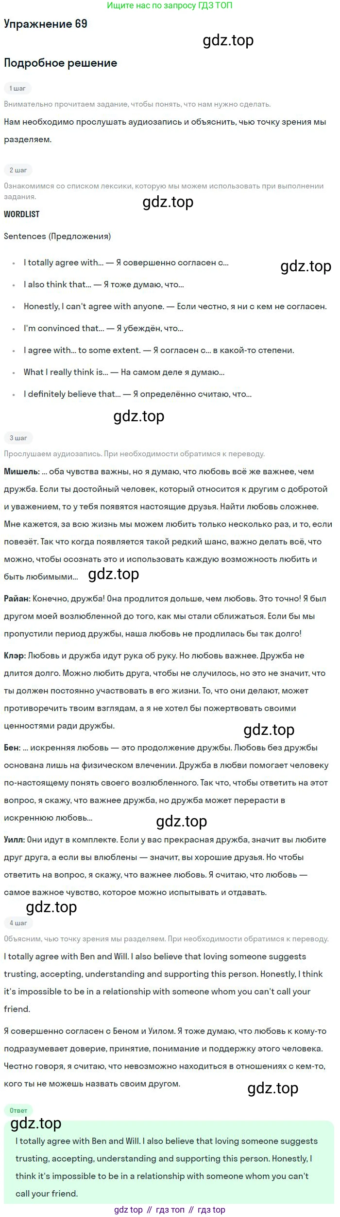 Английский язык (english), 11 класс Учебник (Student's book), авторы: Биболетова Мерем Забатовна, Бабушис Елена Евгеньевна, Снежко Надежда Дмитриевна, издательство Просвещение, Москва, 2017, жёлтого цвета, страница 149, номер 69, Решение