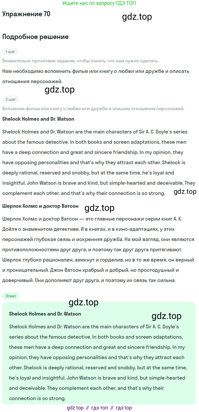 Английский язык (english), 11 класс Учебник (Student's book), авторы: Биболетова Мерем Забатовна, Бабушис Елена Евгеньевна, Снежко Надежда Дмитриевна, издательство Просвещение, Москва, 2017, жёлтого цвета, страница 149, номер 70, Решение