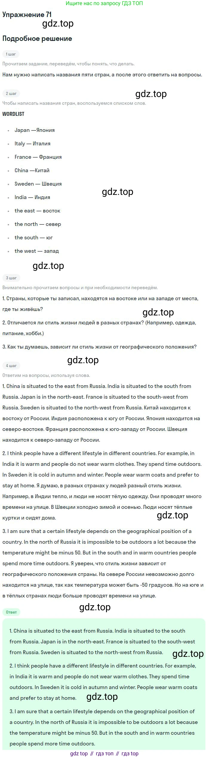 Английский язык (english), 11 класс Учебник (Student's book), авторы: Биболетова Мерем Забатовна, Бабушис Елена Евгеньевна, Снежко Надежда Дмитриевна, издательство Просвещение, Москва, 2017, жёлтого цвета, страница 150, номер 71, Решение
