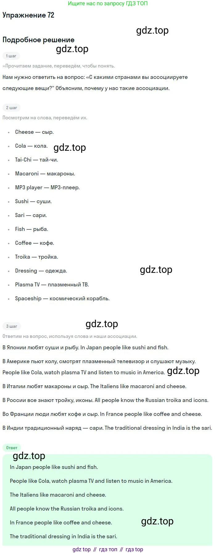 Английский язык (english), 11 класс Учебник (Student's book), авторы: Биболетова Мерем Забатовна, Бабушис Елена Евгеньевна, Снежко Надежда Дмитриевна, издательство Просвещение, Москва, 2017, жёлтого цвета, страница 150, номер 72, Решение