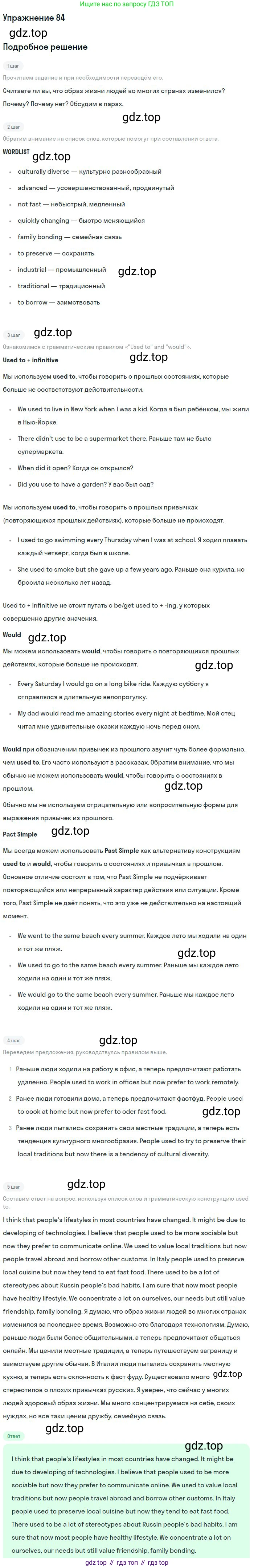 Английский язык (english), 11 класс Учебник (Student's book), авторы: Биболетова Мерем Забатовна, Бабушис Елена Евгеньевна, Снежко Надежда Дмитриевна, издательство Просвещение, Москва, 2017, жёлтого цвета, страница 153, номер 84, Решение