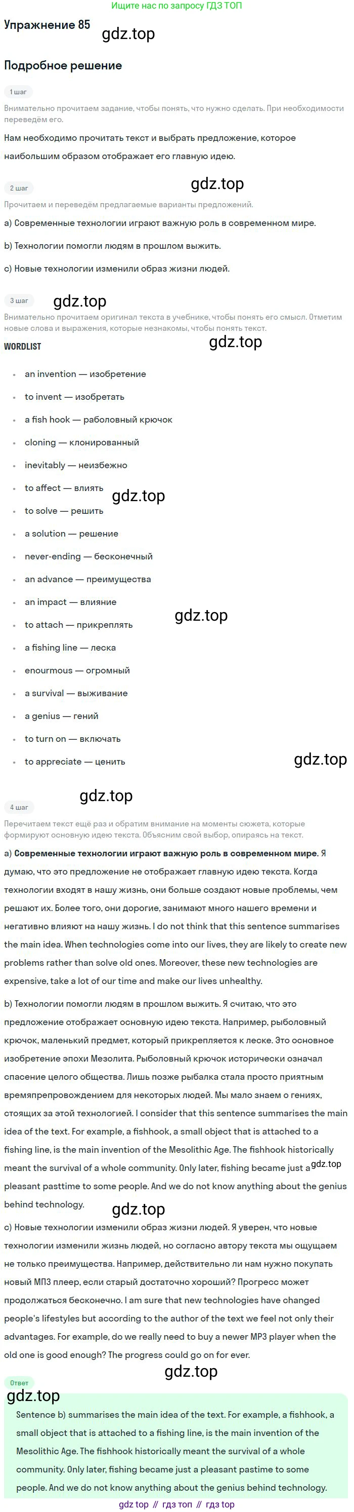 Английский язык (english), 11 класс Учебник (Student's book), авторы: Биболетова Мерем Забатовна, Бабушис Елена Евгеньевна, Снежко Надежда Дмитриевна, издательство Просвещение, Москва, 2017, жёлтого цвета, страница 153, номер 85, Решение