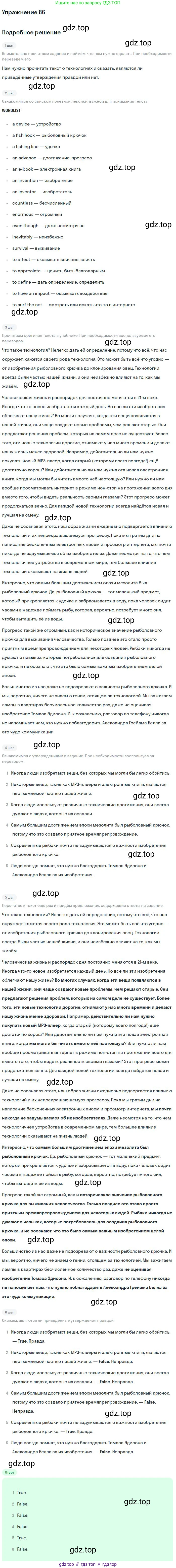 Английский язык (english), 11 класс Учебник (Student's book), авторы: Биболетова Мерем Забатовна, Бабушис Елена Евгеньевна, Снежко Надежда Дмитриевна, издательство Просвещение, Москва, 2017, жёлтого цвета, страница 154, номер 86, Решение