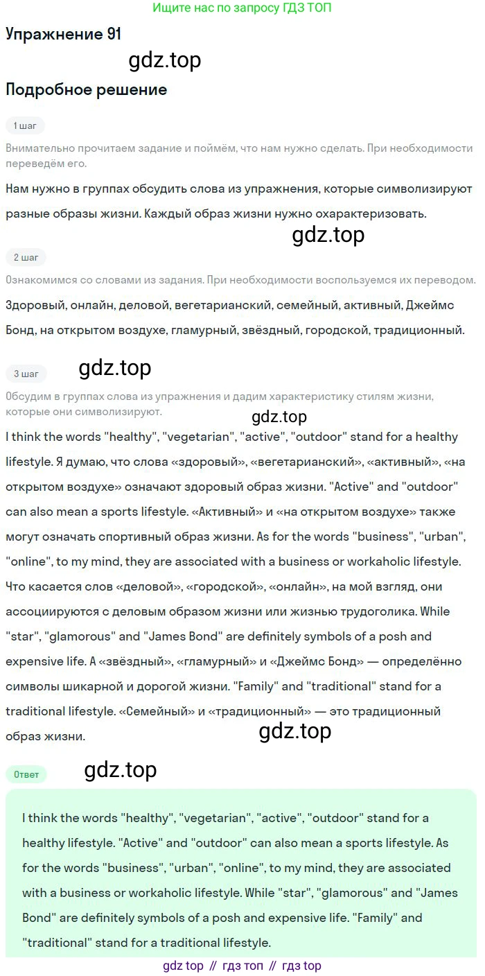Английский язык (english), 11 класс Учебник (Student's book), авторы: Биболетова Мерем Забатовна, Бабушис Елена Евгеньевна, Снежко Надежда Дмитриевна, издательство Просвещение, Москва, 2017, жёлтого цвета, страница 155, номер 91, Решение