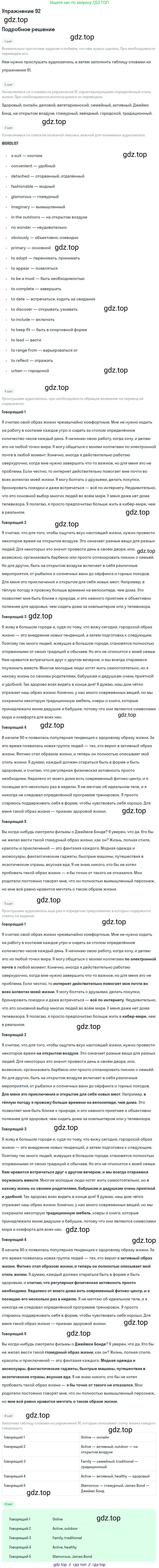 Английский язык (english), 11 класс Учебник (Student's book), авторы: Биболетова Мерем Забатовна, Бабушис Елена Евгеньевна, Снежко Надежда Дмитриевна, издательство Просвещение, Москва, 2017, жёлтого цвета, страница 155, номер 92, Решение