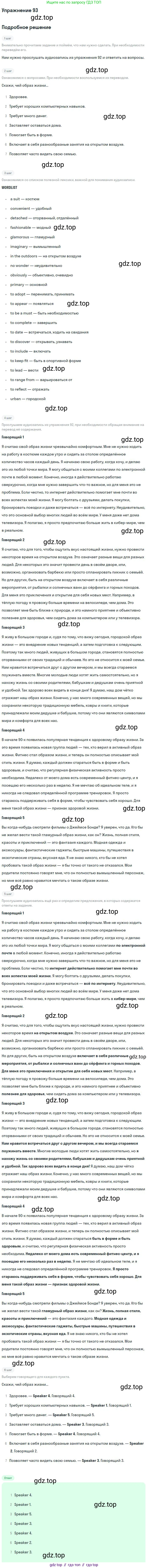 Английский язык (english), 11 класс Учебник (Student's book), авторы: Биболетова Мерем Забатовна, Бабушис Елена Евгеньевна, Снежко Надежда Дмитриевна, издательство Просвещение, Москва, 2017, жёлтого цвета, страница 155, номер 93, Решение
