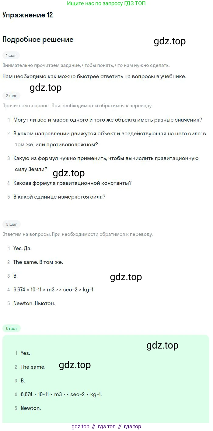 Английский язык (english), 11 класс Учебник (Student's book), авторы: Биболетова Мерем Забатовна, Бабушис Елена Евгеньевна, Снежко Надежда Дмитриевна, издательство Просвещение, Москва, 2017, жёлтого цвета, страница 183, номер 12, Решение