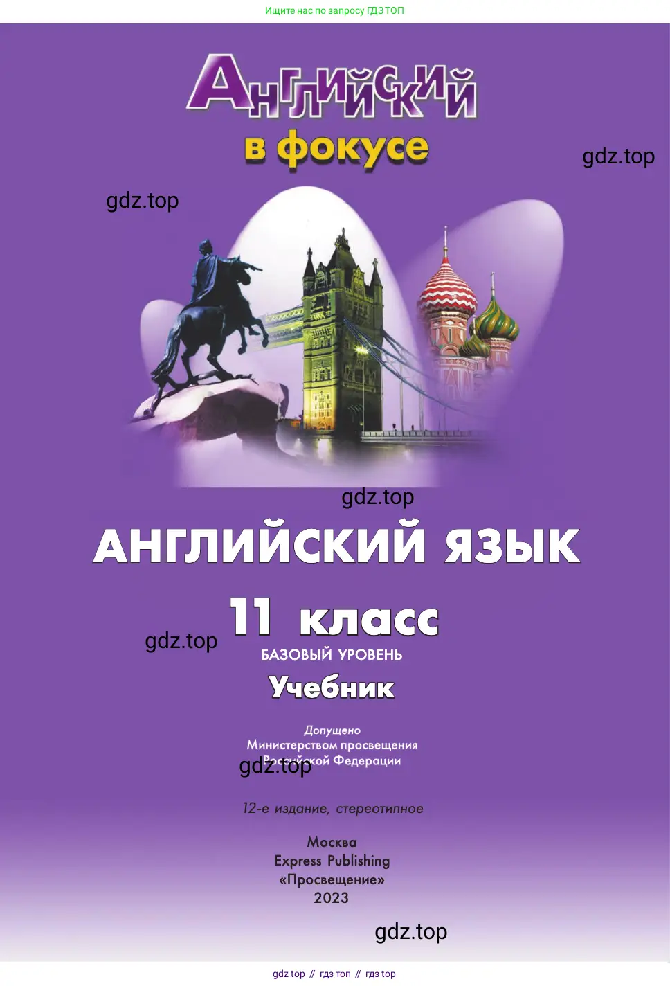 Английский язык (english), 11 класс Учебник (Student's book), авторы: Афанасьева Ольга Васильевна (Afanasyeva Olga), Дули Дженни (Dooley Jenny), Михеева Ирина Владимировна (Mikheeva Irina), Оби Боб (Obee Bob), Эванс Вирджиния (Evans Virginia), издательство Просвещение, Москва, 2019, страница 1