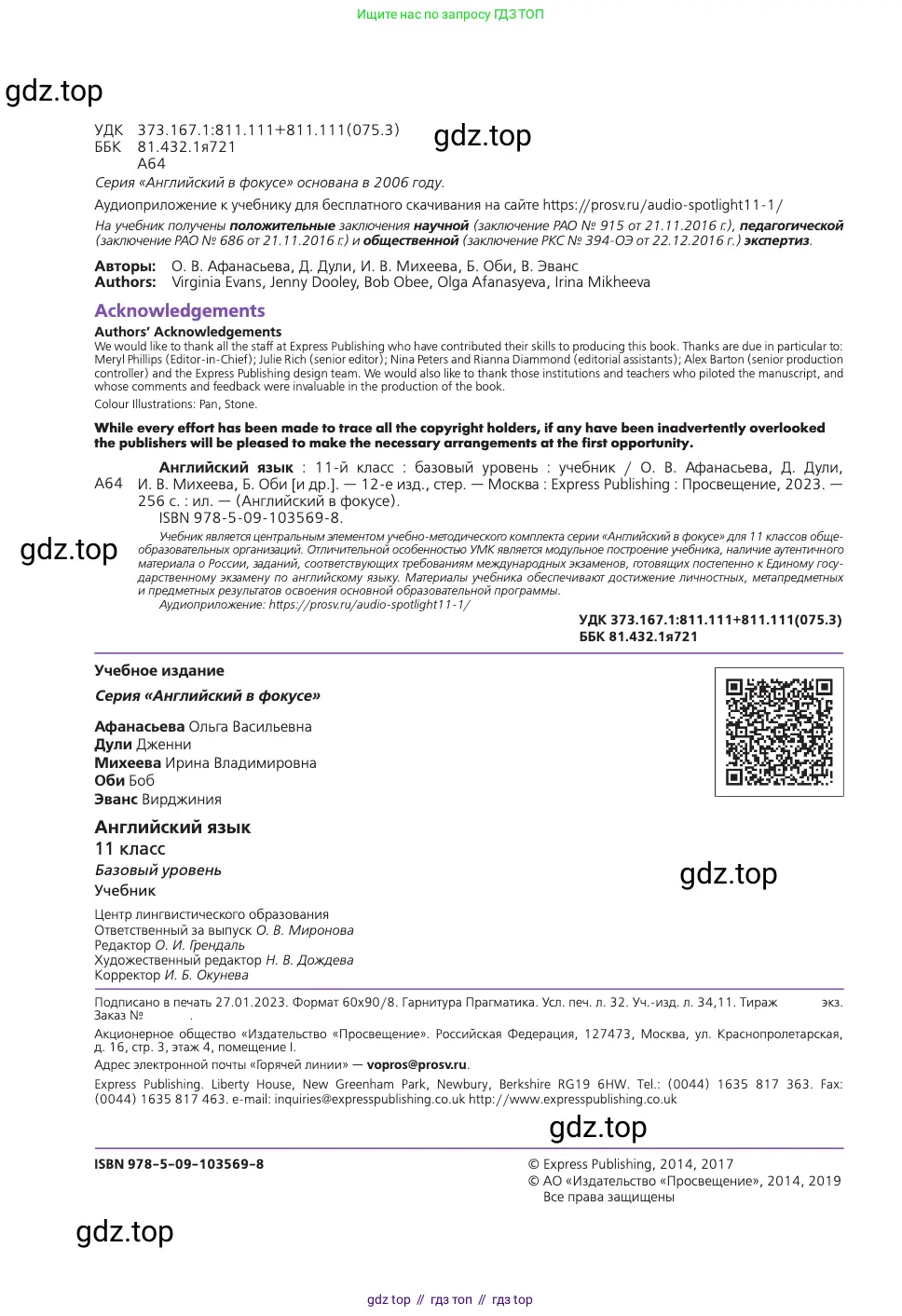 Английский язык (english), 11 класс Учебник (Student's book), авторы: Афанасьева Ольга Васильевна (Afanasyeva Olga), Дули Дженни (Dooley Jenny), Михеева Ирина Владимировна (Mikheeva Irina), Оби Боб (Obee Bob), Эванс Вирджиния (Evans Virginia), издательство Просвещение, Москва, 2019, страница 2