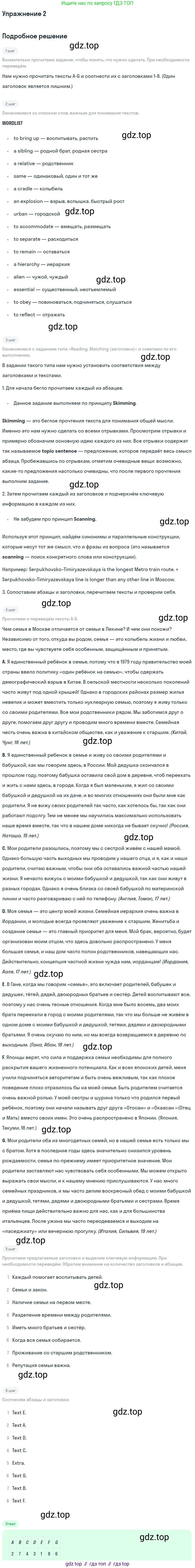ГДЗ Английский язык (english), 11 класс Учебник (Student's book), авторы: Афанасьева Ольга Васильевна (Afanasyeva Olga), Дули Дженни (Dooley Jenny), Михеева Ирина Владимировна (Mikheeva Irina), Оби Боб (Obee Bob), Эванс Вирджиния (Evans Virginia), издательство Просвещение, Москва, 2019, страница 10, номер 2, Решение 2