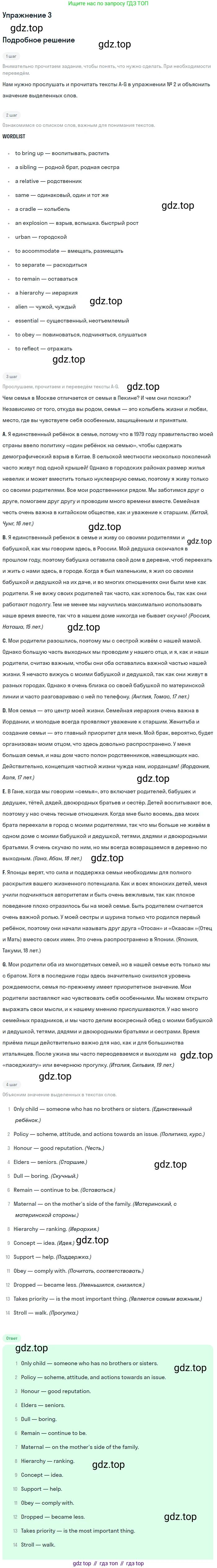 ГДЗ Английский язык (english), 11 класс Учебник (Student's book), авторы: Афанасьева Ольга Васильевна (Afanasyeva Olga), Дули Дженни (Dooley Jenny), Михеева Ирина Владимировна (Mikheeva Irina), Оби Боб (Obee Bob), Эванс Вирджиния (Evans Virginia), издательство Просвещение, Москва, 2019, страница 10, номер 3, Решение 2