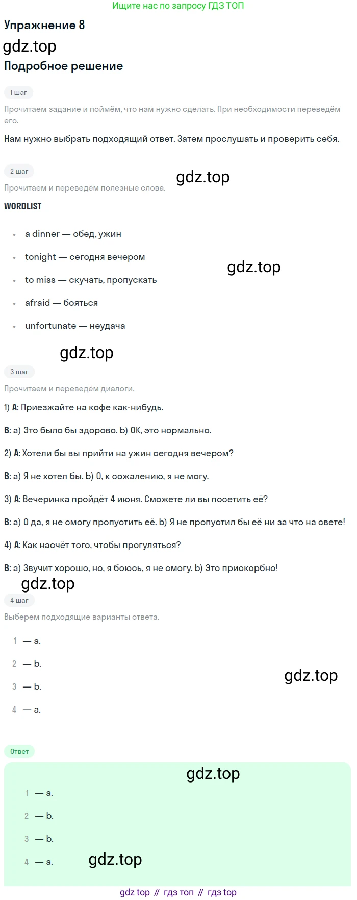 ГДЗ Английский язык (english), 11 класс Учебник (Student's book), авторы: Афанасьева Ольга Васильевна (Afanasyeva Olga), Дули Дженни (Dooley Jenny), Михеева Ирина Владимировна (Mikheeva Irina), Оби Боб (Obee Bob), Эванс Вирджиния (Evans Virginia), издательство Просвещение, Москва, 2019, страница 13, номер 8, Решение 2