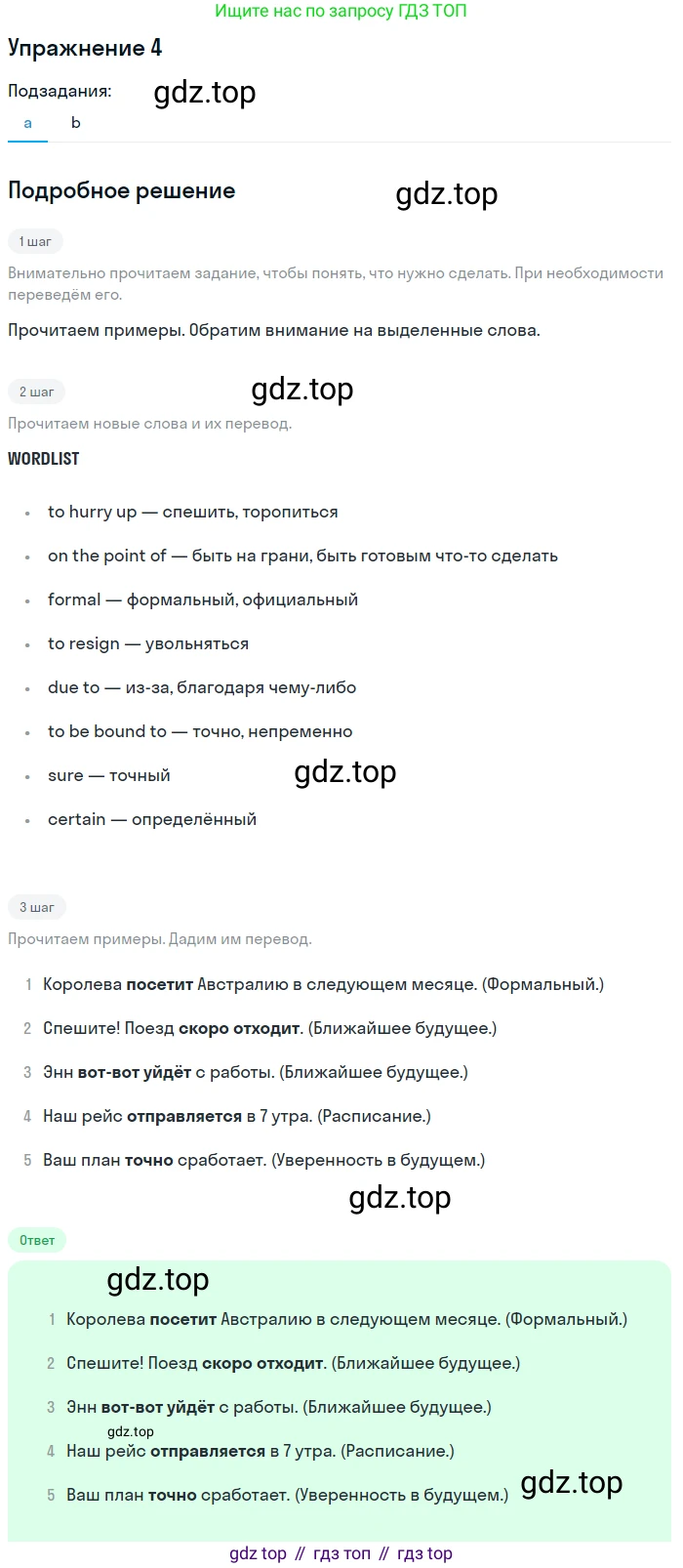 ГДЗ Английский язык (english), 11 класс Учебник (Student's book), авторы: Афанасьева Ольга Васильевна (Afanasyeva Olga), Дули Дженни (Dooley Jenny), Михеева Ирина Владимировна (Mikheeva Irina), Оби Боб (Obee Bob), Эванс Вирджиния (Evans Virginia), издательство Просвещение, Москва, 2019, страница 14, номер 4, Решение 2