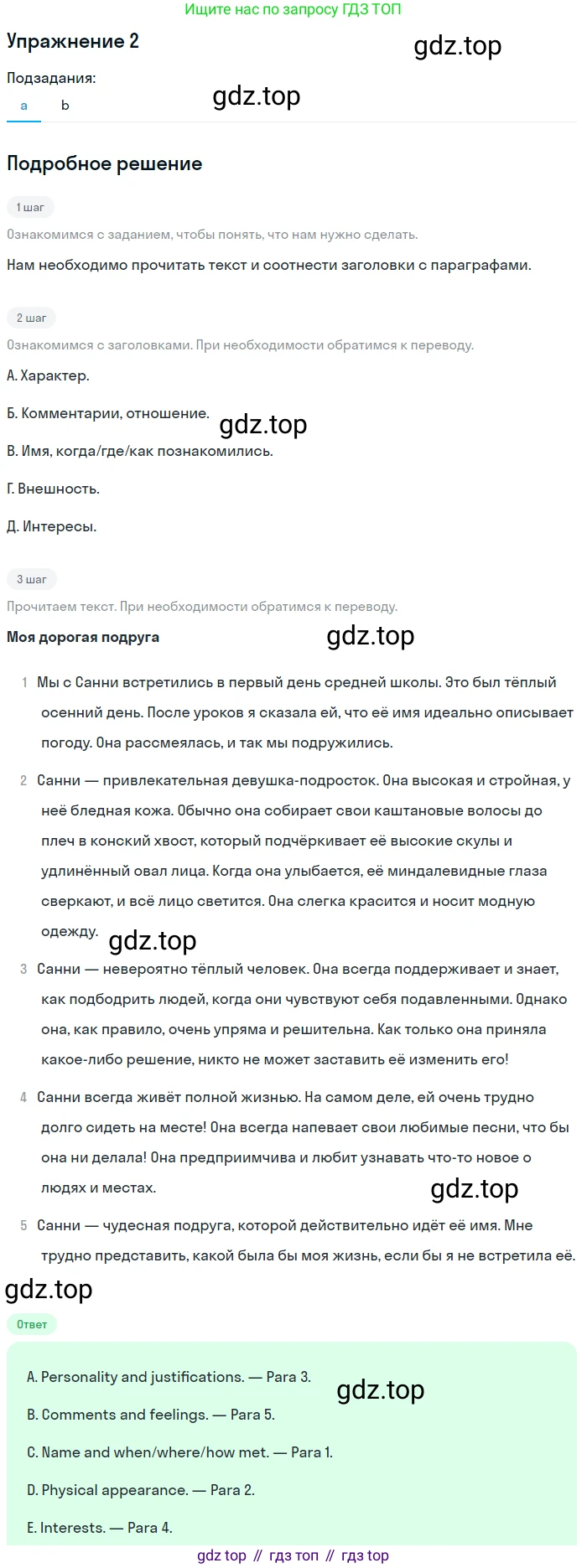ГДЗ Английский язык (english), 11 класс Учебник (Student's book), авторы: Афанасьева Ольга Васильевна (Afanasyeva Olga), Дули Дженни (Dooley Jenny), Михеева Ирина Владимировна (Mikheeva Irina), Оби Боб (Obee Bob), Эванс Вирджиния (Evans Virginia), издательство Просвещение, Москва, 2019, страница 18, номер 2, Решение 2