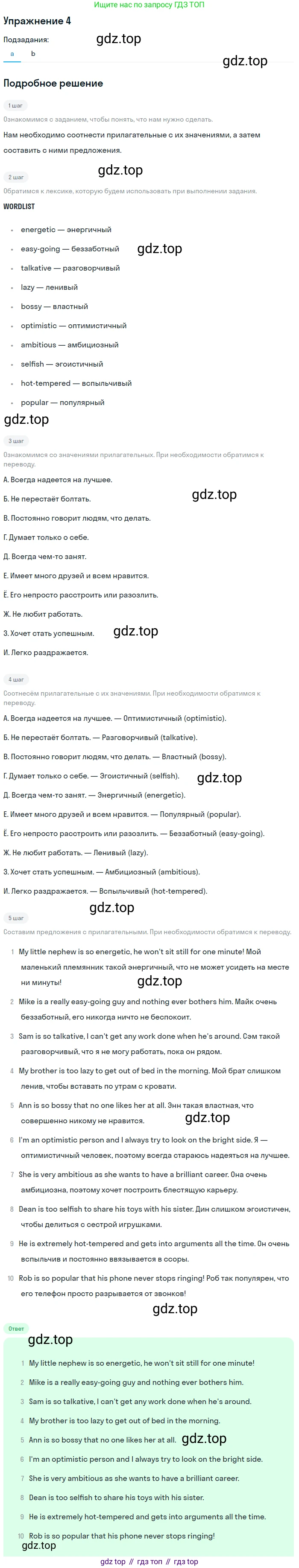 ГДЗ Английский язык (english), 11 класс Учебник (Student's book), авторы: Афанасьева Ольга Васильевна (Afanasyeva Olga), Дули Дженни (Dooley Jenny), Михеева Ирина Владимировна (Mikheeva Irina), Оби Боб (Obee Bob), Эванс Вирджиния (Evans Virginia), издательство Просвещение, Москва, 2019, страница 19, номер 4, Решение 2